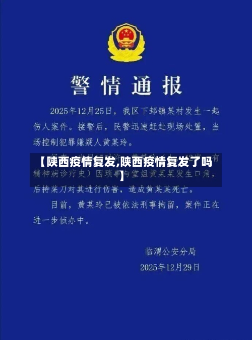 【陕西疫情复发,陕西疫情复发了吗】-第1张图片