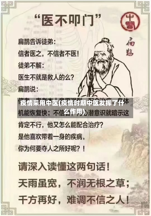 疫情采用中医(疫情时期中医发挥了什么作用)-第1张图片