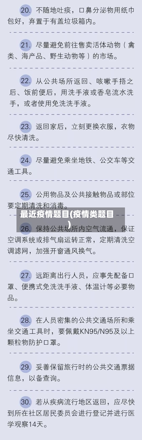 最近疫情题目(疫情类题目)-第1张图片