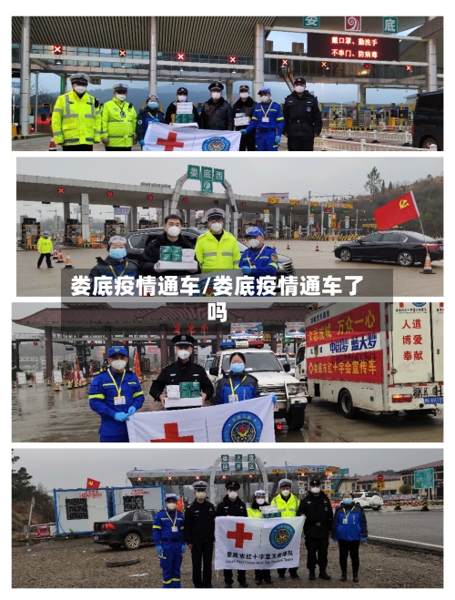 娄底疫情通车/娄底疫情通车了吗-第2张图片