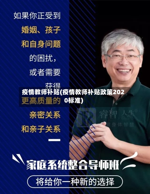 疫情教师补贴(疫情教师补贴政策2020标准)-第1张图片