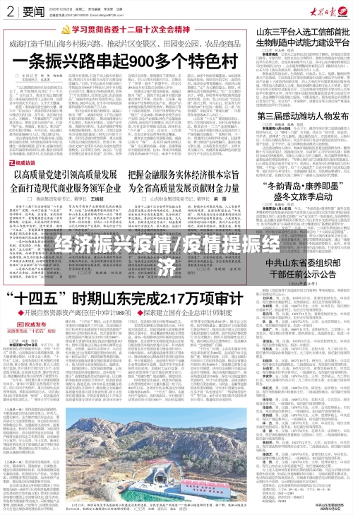 经济振兴疫情/疫情提振经济-第1张图片