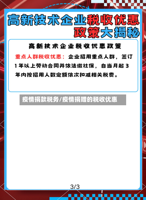 疫情捐款税务/疫情捐赠的税收优惠-第2张图片