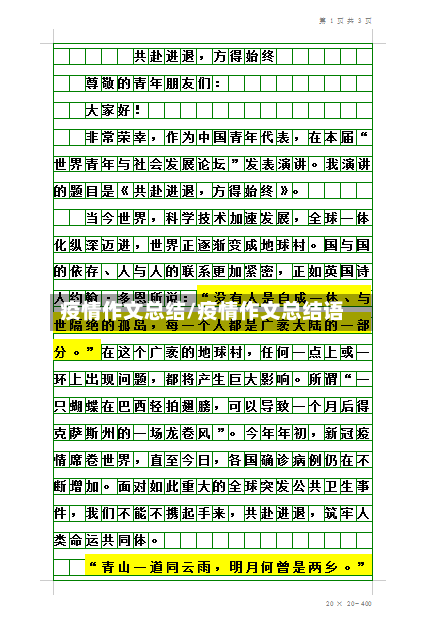 疫情作文总结/疫情作文总结语-第3张图片