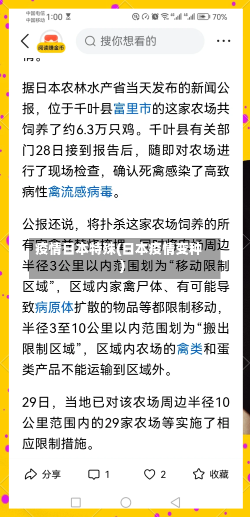 疫情日本特殊(日本疫情变种)-第1张图片