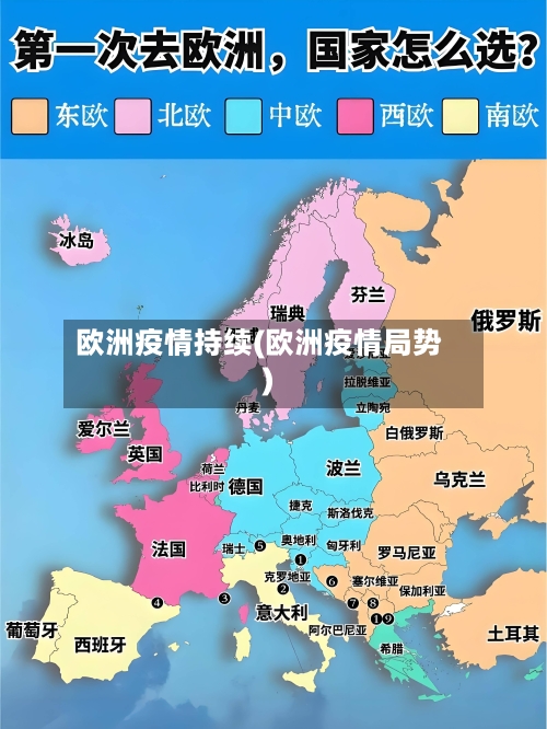欧洲疫情持续(欧洲疫情局势)-第1张图片