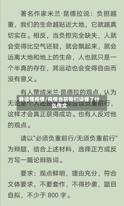 我读懂疫情/疫情当前我们读懂了什么作文-第1张图片
