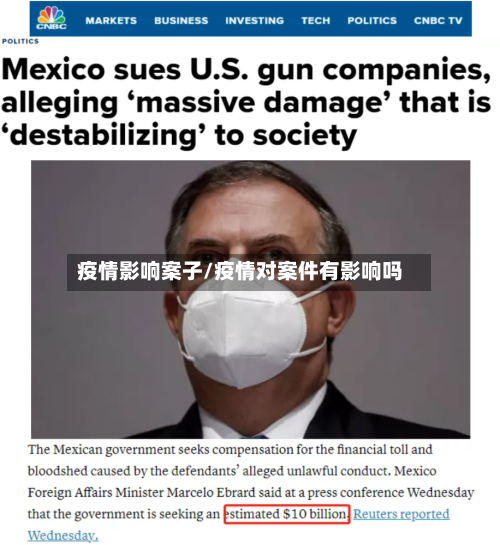 疫情影响案子/疫情对案件有影响吗-第3张图片