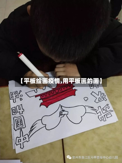 【平板绘画疫情,用平板画的画】-第1张图片