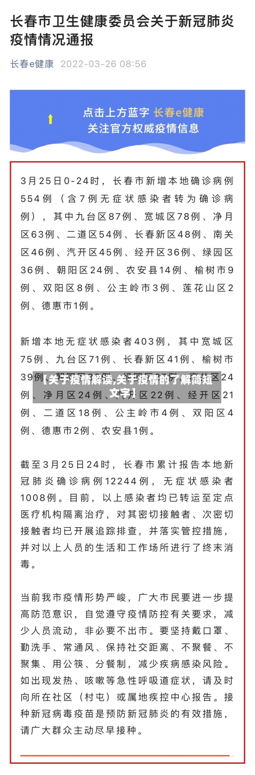 【关于疫情解读,关于疫情的了解简短文字】-第2张图片