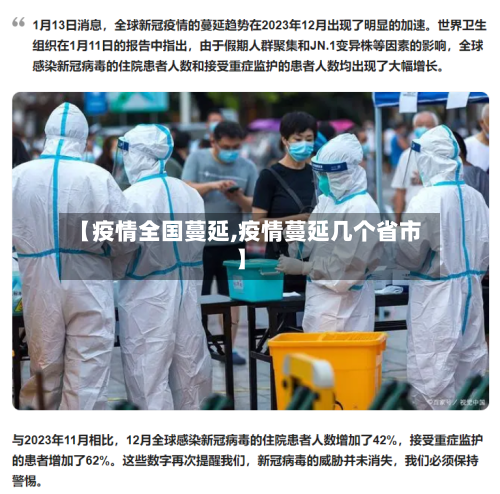 【疫情全国蔓延,疫情蔓延几个省市】-第1张图片