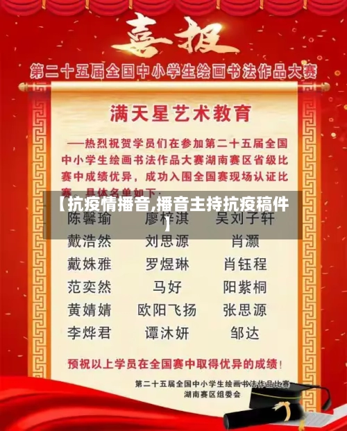 【抗疫情播音,播音主持抗疫稿件】-第1张图片