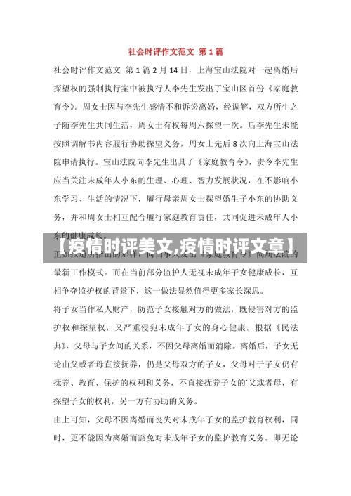 【疫情时评美文,疫情时评文章】-第1张图片