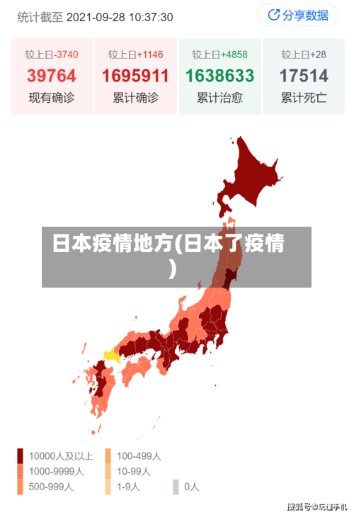 日本疫情地方(日本了疫情)-第2张图片