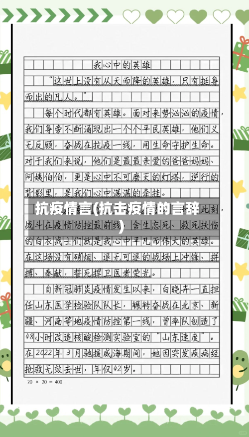 抗疫情言(抗击疫情的言辞)-第3张图片