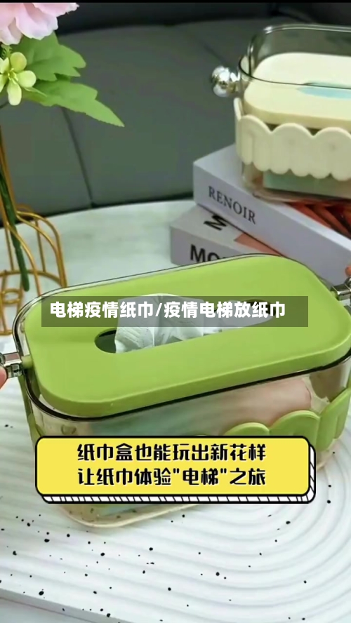 电梯疫情纸巾/疫情电梯放纸巾-第1张图片