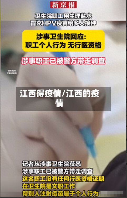 江西得疫情/江西的疫情-第1张图片