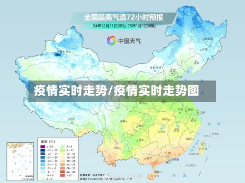 疫情实时走势/疫情实时走势图-第2张图片