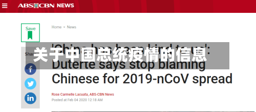 关于中国总统疫情的信息-第1张图片