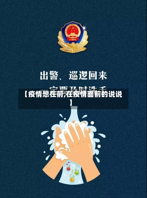 【疫情想在前,在疫情面前的说说】-第1张图片