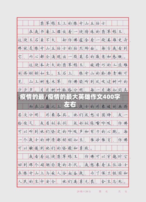 疫情的最/疫情的最大英雄作文400字左右-第1张图片