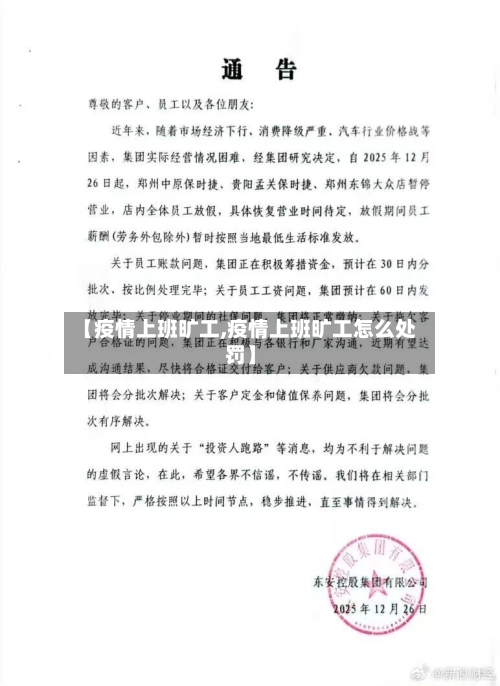 【疫情上班旷工,疫情上班旷工怎么处罚】-第3张图片