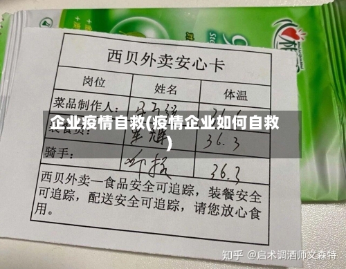 企业疫情自救(疫情企业如何自救)-第1张图片