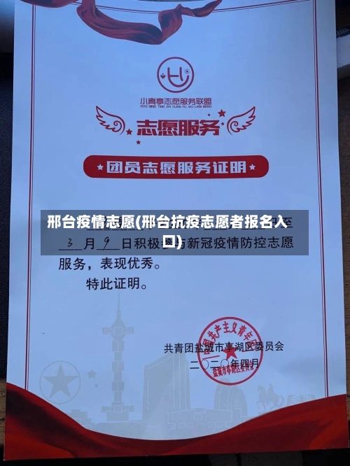 邢台疫情志愿(邢台抗疫志愿者报名入口)-第1张图片