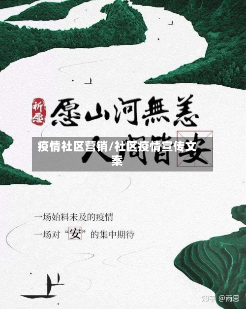 疫情社区营销/社区疫情宣传文案-第1张图片