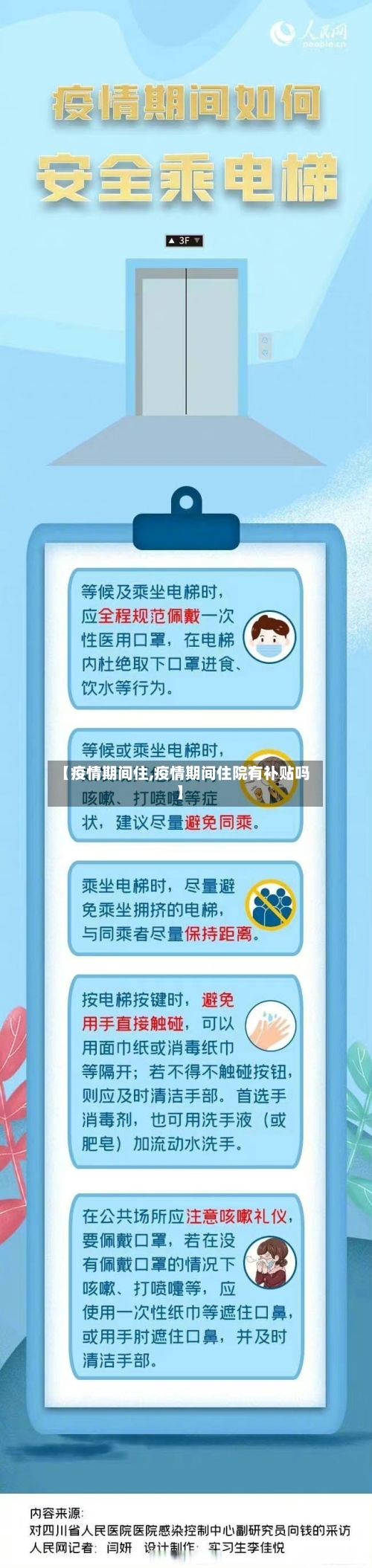 【疫情期间住,疫情期间住院有补贴吗】-第2张图片