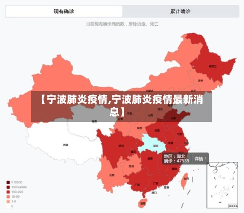 【宁波肺炎疫情,宁波肺炎疫情最新消息】-第2张图片