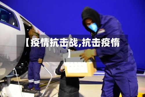 【疫情抗击战,抗击疫惰】-第2张图片