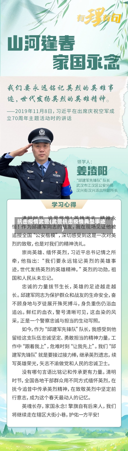 抗击疫情武警(武警抗击疫情典型事迹)-第1张图片