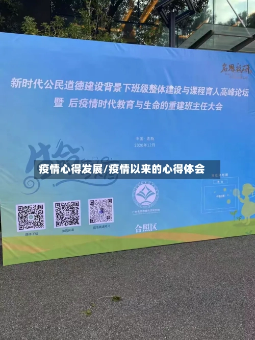 疫情心得发展/疫情以来的心得体会-第3张图片