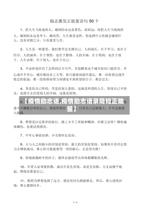 【疫情励志语,疫情励志语录简短正能量】-第1张图片