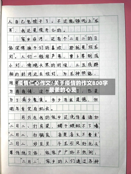 疫情仁心作文/关于疫情的作文800字最美的心灵-第2张图片
