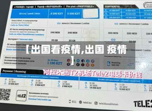 【出国看疫情,出国 疫情】-第2张图片
