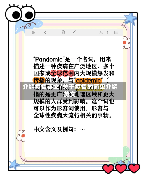 介绍疫情英文/关于疫情的简单介绍英文-第2张图片