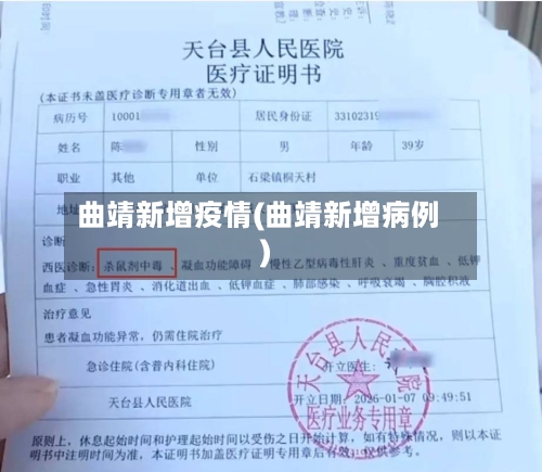 曲靖新增疫情(曲靖新增病例)-第2张图片
