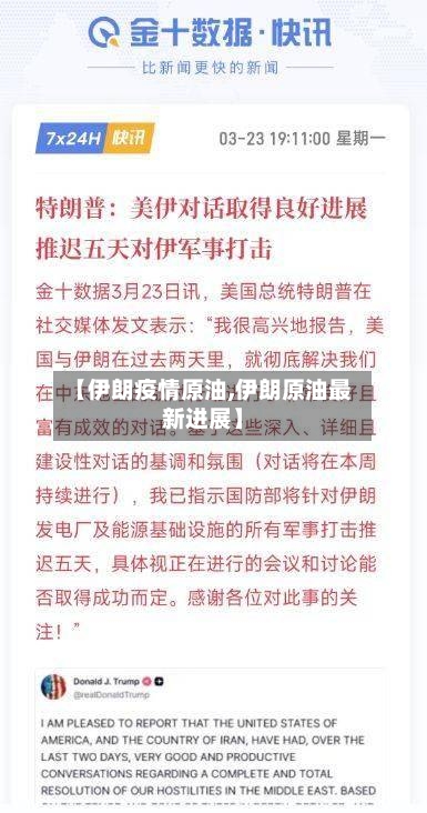 【伊朗疫情原油,伊朗原油最新进展】-第3张图片