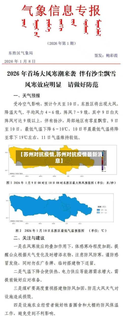 【苏州对抗疫情,苏州对抗疫情最新消息】-第1张图片