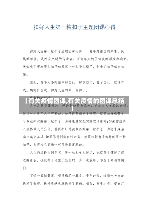 【有关疫情团课,有关疫情的团课总结】-第1张图片