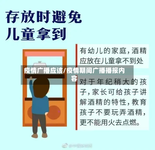 疫情广播应该/疫情期间广播播报内容-第1张图片