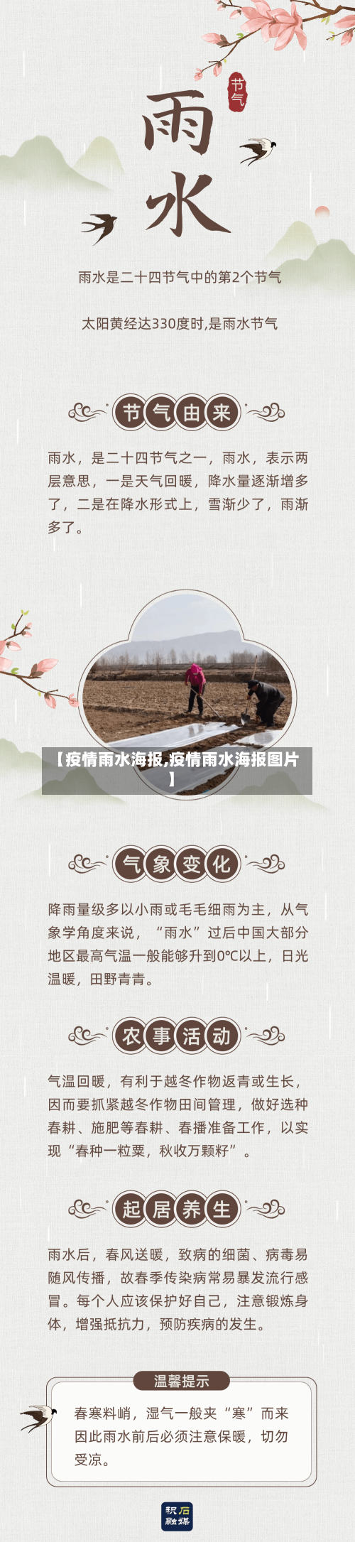 【疫情雨水海报,疫情雨水海报图片】-第2张图片