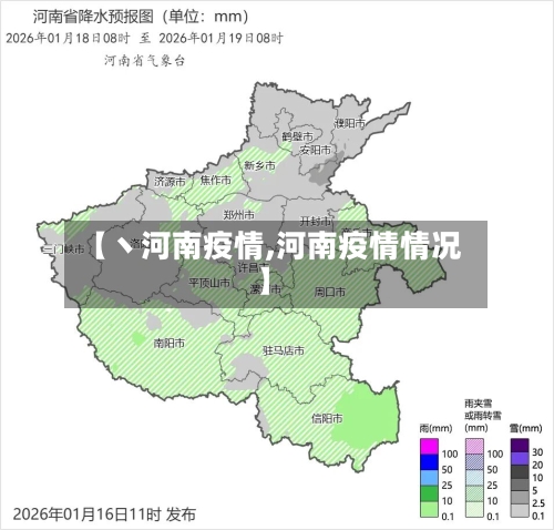 【丶河南疫情,河南疫情情况】-第1张图片