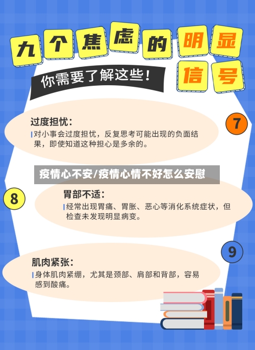 疫情心不安/疫情心情不好怎么安慰-第1张图片
