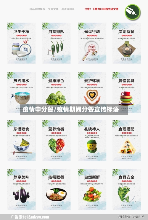 疫情中分餐/疫情期间分餐宣传标语-第1张图片