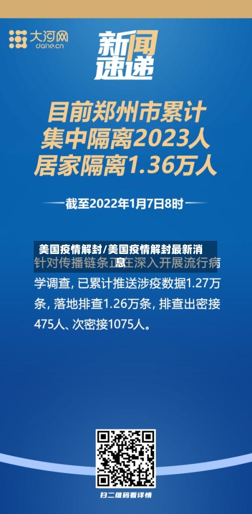 美国疫情解封/美国疫情解封最新消息-第3张图片