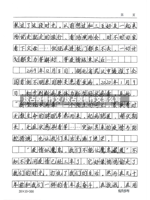 攻占疫情作文/攻占疫情作文怎么写-第1张图片