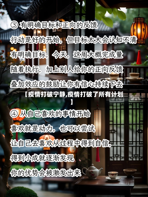 【疫情打破宁静,疫情打破了所有计划】-第1张图片